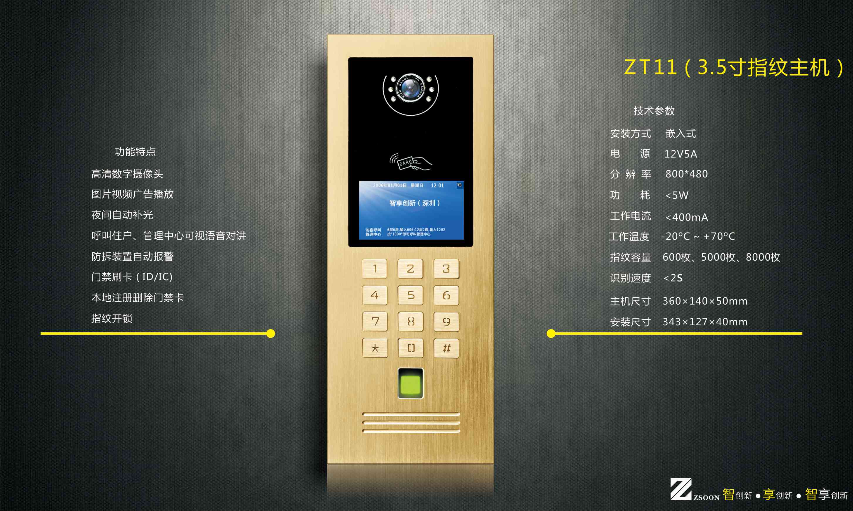 祝賀江蘇行政中心選用我司ZS980指紋主機(jī)系列產(chǎn)品